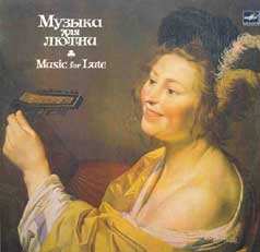 Пластинка "Музыкадля лютни", переизд. 1987 г.
